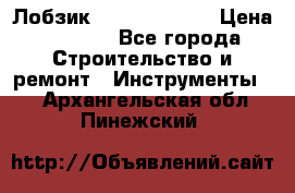 Лобзик STERN Austria › Цена ­ 1 000 - Все города Строительство и ремонт » Инструменты   . Архангельская обл.,Пинежский 